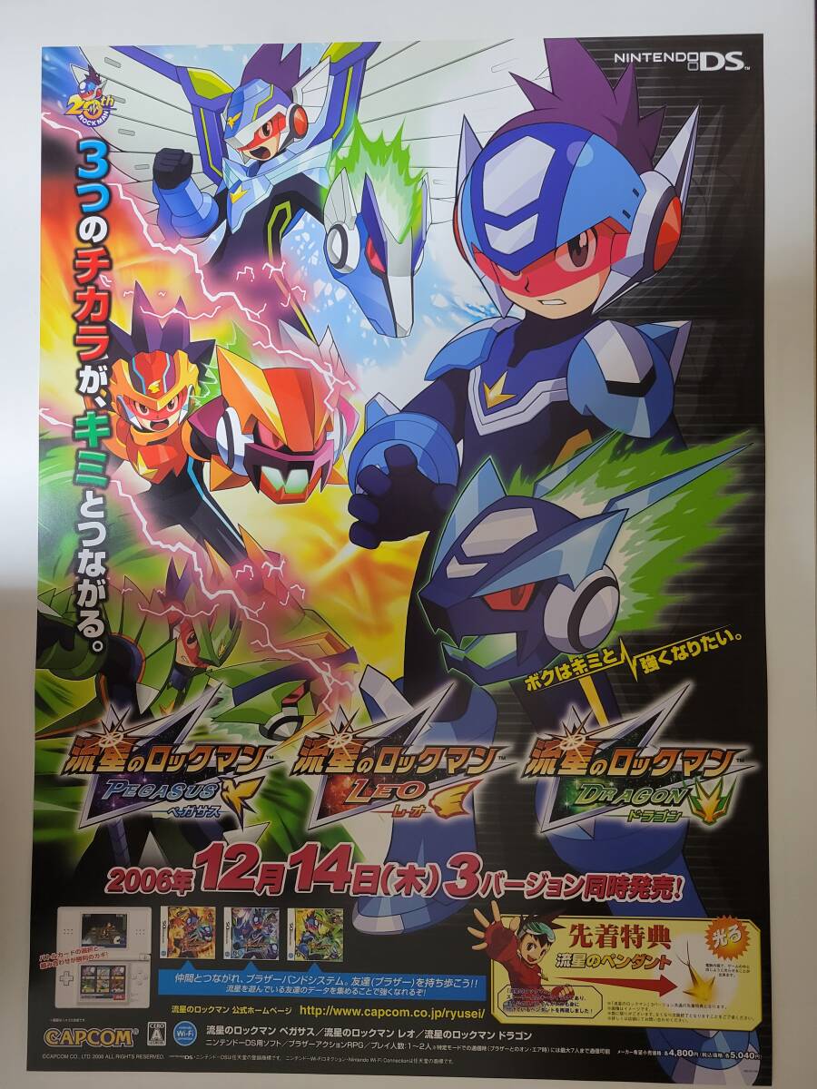 Yahoo!オークション -「ロックマン」(その他) (ポスター)の落札 Yahoo!オークション -「ロックマン」(その他) (ポスター)の落札