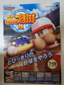 実況パワフルプロ野球14 / B2ポスター / PS2 / 1226-18