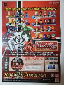 機動戦士ガンダム ギレンの野望 アクシズの脅威 / B2ポスター / PSP / 0116-6