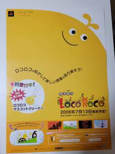 LocoRoco(ロコロコ) / B2ポスター / PSP / 0116-23