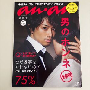 anan No.1833 マガジンハウス 2012.11.28号