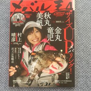 メバル王 2011〜2012