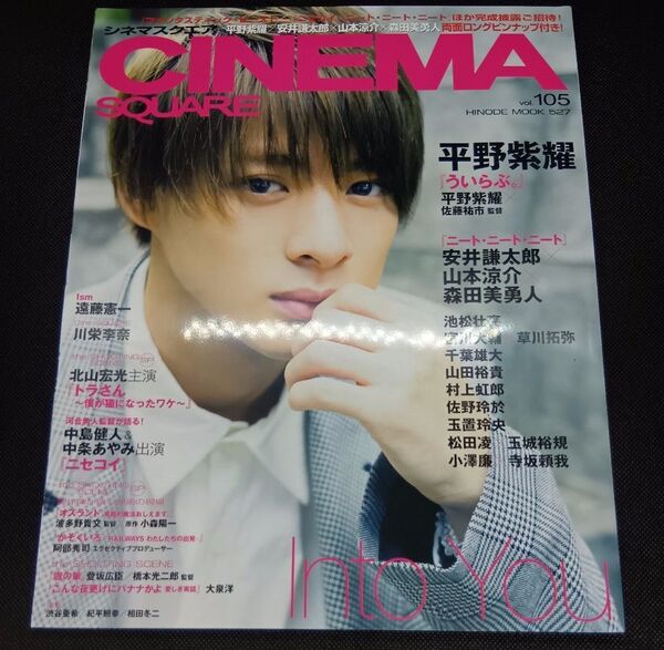 平野紫耀 表紙 シネマスクエア キンプリ King&Prince