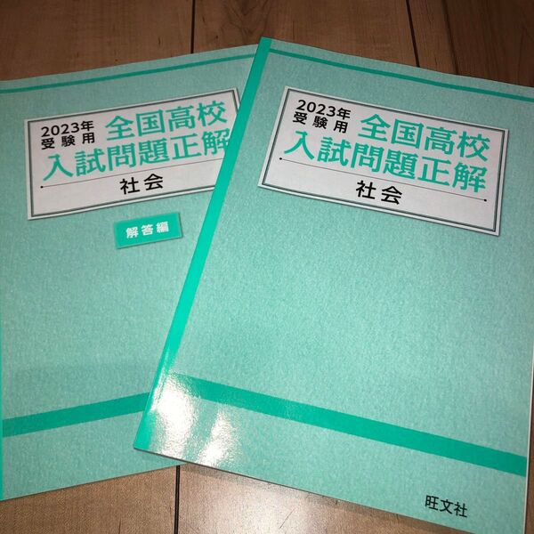 全国高校入試問題正解(2023年受験用)