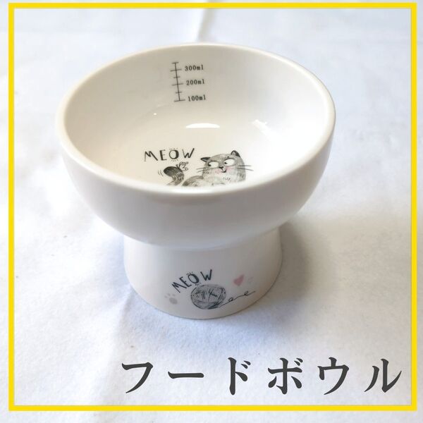 猫のイラスト フードボウル 猫 犬 丈夫な陶器