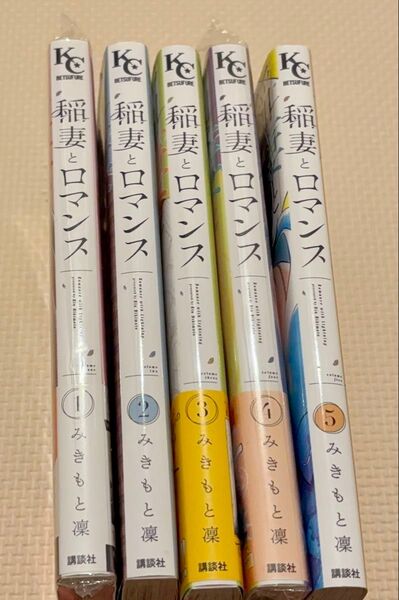 稲妻とロマンス 1-5 中古購入品