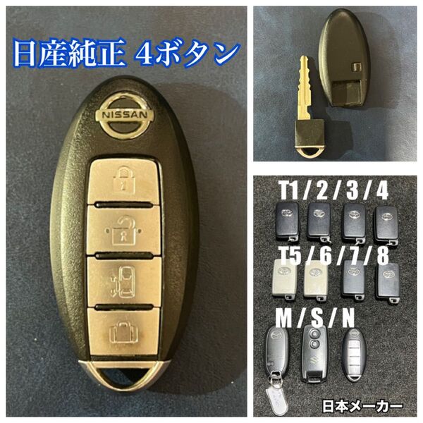 日産 自動車 純正 スマートキー キーレス 合鍵 Nissan エルグランド 4ボタン