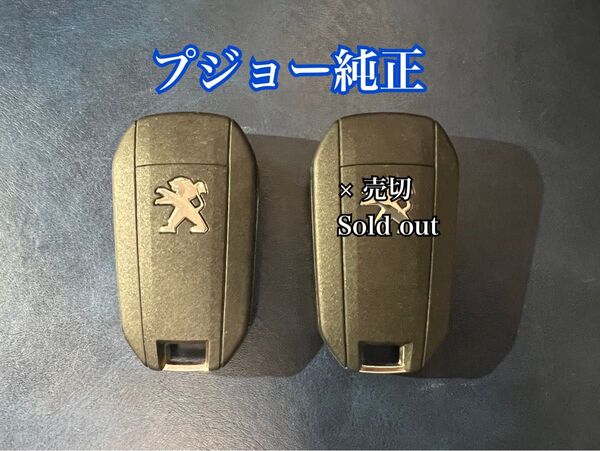 プジョー ジャックナイフ型 スペアキー 合鍵 1本 ※説明文をご覧ください↓