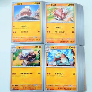ポケモンカード☆コジオ、ジオヅム合計4種類☆合計約100枚セット☆デッキ作成やシャドーボックス作成に♪