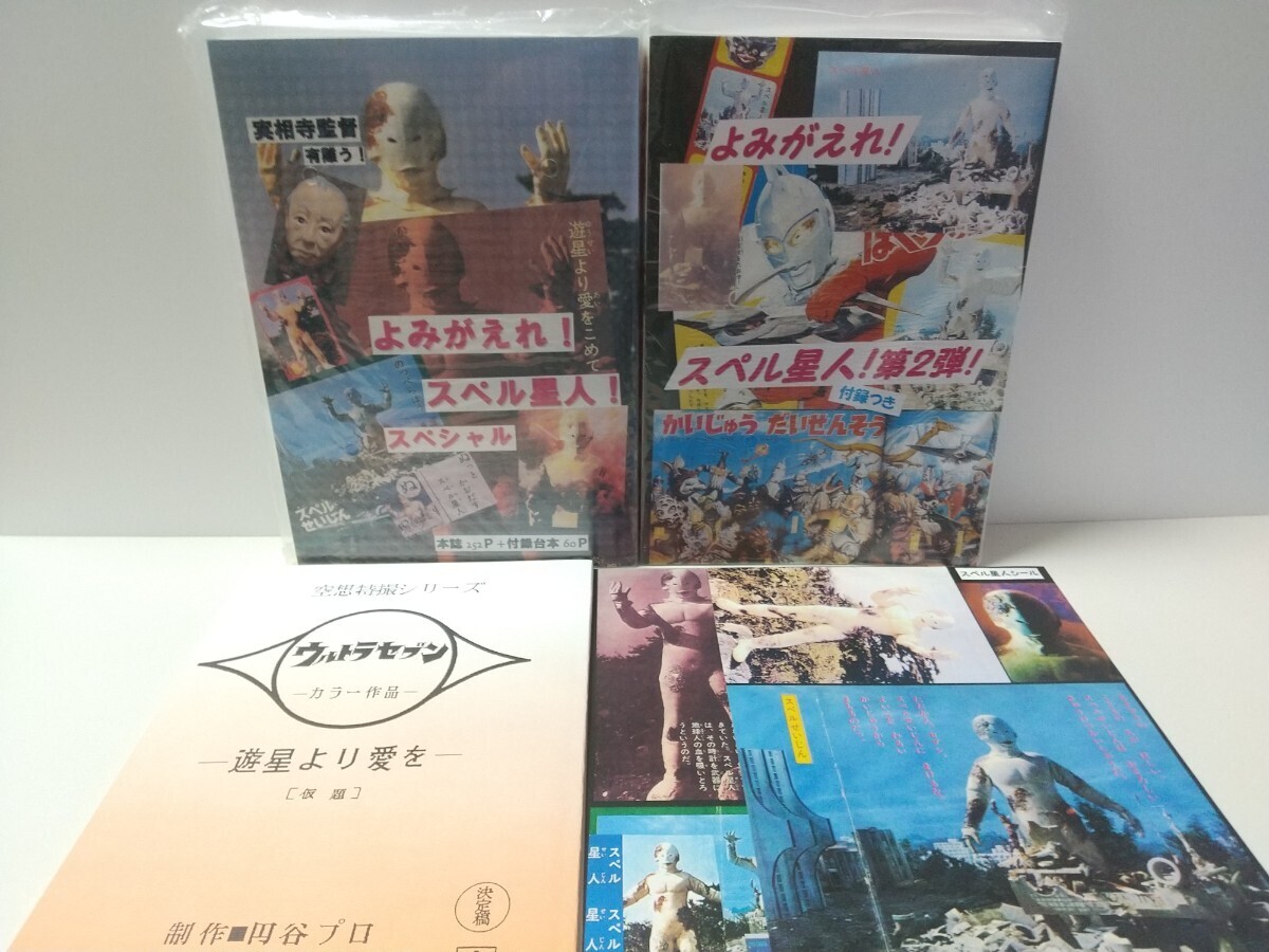 Yahoo!オークション -「スペル星人」(本、雑誌) の落札相場 Yahoo!オークション -「スペル星人」(本、雑誌) の落札相場