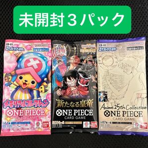 ワンピースカード 未開封3パック