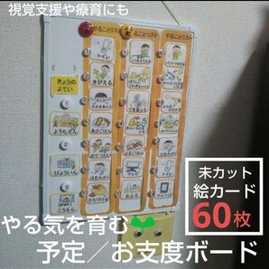 【ルーティンを定着化!】やることリスト増量ver/お支度ボード スケジュール