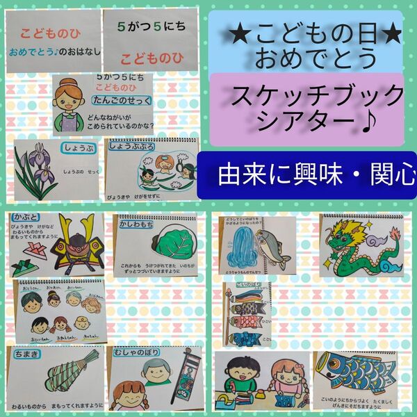 端午の節句の由来について知ろう!演じ方つきスケッチブックシアター