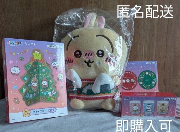 エニマイ くじ ちいかわ C賞 うさぎ ぬいぐるみ セット E賞