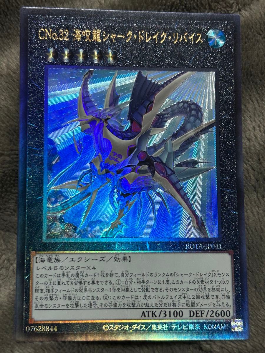 遊戯王 CNo 32 海咬龍シャーク・ドレイク・リバイス ハーフ 遊戯王 CNo 32 海咬龍シャーク・ドレイク・リバイス ハーフ