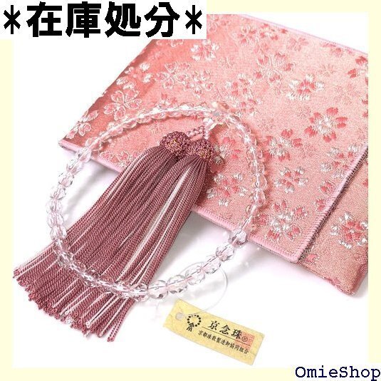 漆ぷろだくと 数珠 高級 数珠袋付き 女性用 切子硝子 ての宗派でお使い頂けます 京都珠数製造卸協同組合タグ付き 321