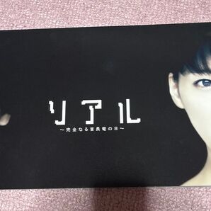 リアル 完全なる首長竜の日