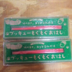 「暁のヨナ」by草凪みずほ プッキューもぐもぐおはし2個セット