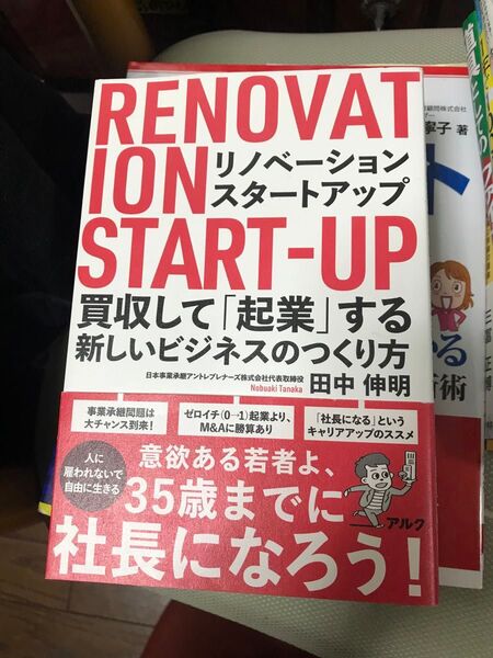 リノベーションスタートアップ