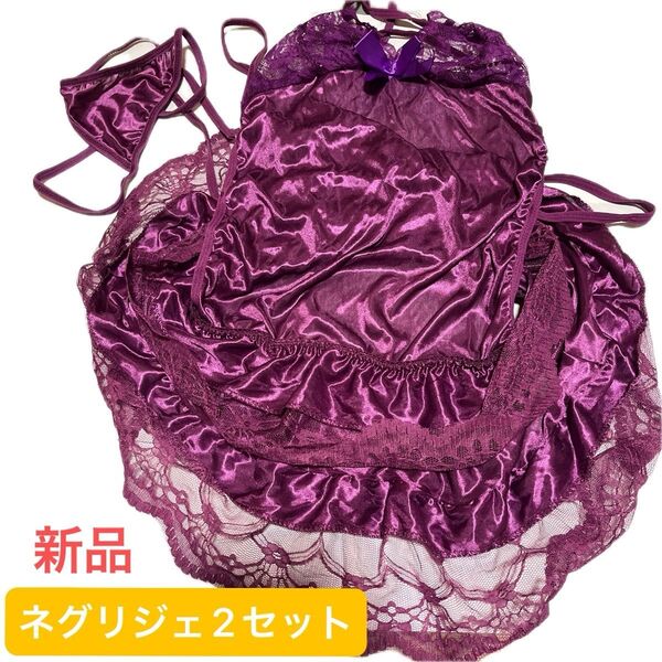 新品紫色 花柄レース ネグリジェ セット下着パープル 光沢 ルームウェア ショーツ つるつる