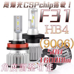 HB4 9006 LED ヘッドライト バルブ F31 純白爆光 CSP