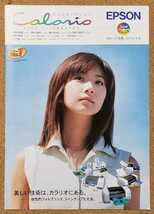 EPSON　エプソン　Colorio カラリオ　プリンター　カタログ　2001年4月　優香_画像1