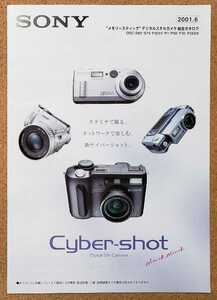 SONY ソニー　デジタル　スチル　カメラ　総合　カタログ　デジタルカメラ サイバーショット　Cyber-shot