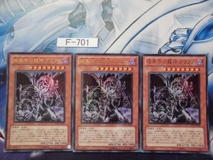 【遊戯王】暗黒界の龍神グラファ ウルトラ3枚 SD21-JP001 【即決】Ｆ701