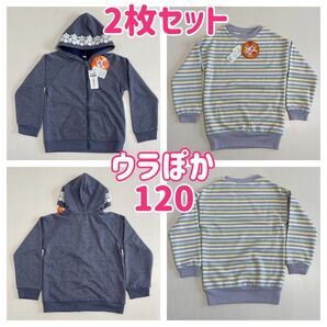 ウラぽか 120cm フード付きパーカーとストライプ長袖2点セット 西松屋 トップス キッズ 女の子