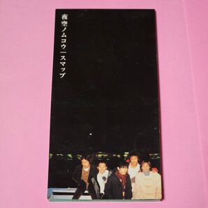 【8cm】 夜空ノムコウ/SMAP