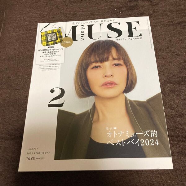 オトナミューズ 付録なし 2025年2月号 増刊号