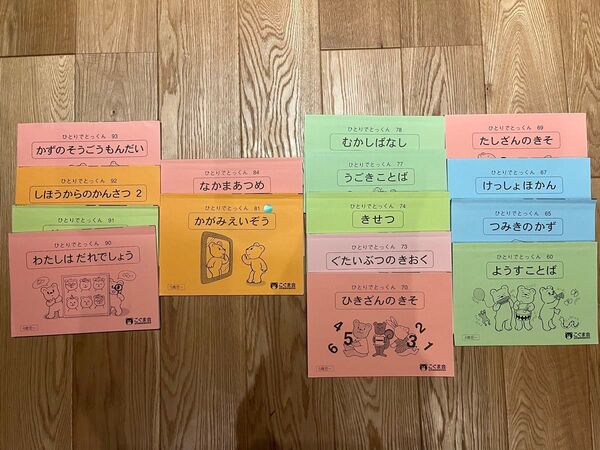 こぐま会 受験 知育 テキスト 幼児教育実践研究所