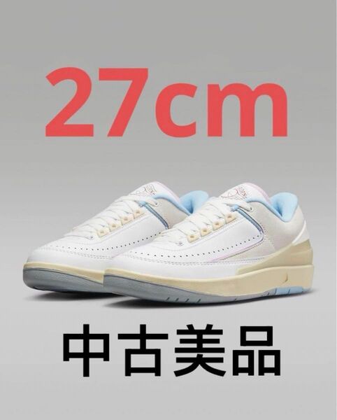 【中古美品 27cm 】ナイキ エア ジョーダン 2 レトロ LOW