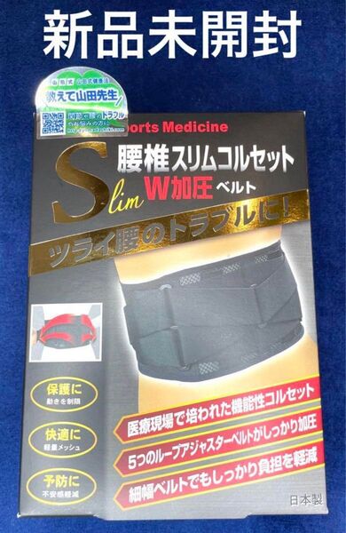 山田式 腰椎スリムコルセット W加圧ベルト Lサイズ x 1箱
