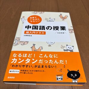 中国語の授業