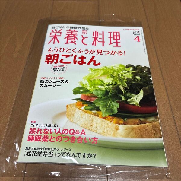 栄養と料理