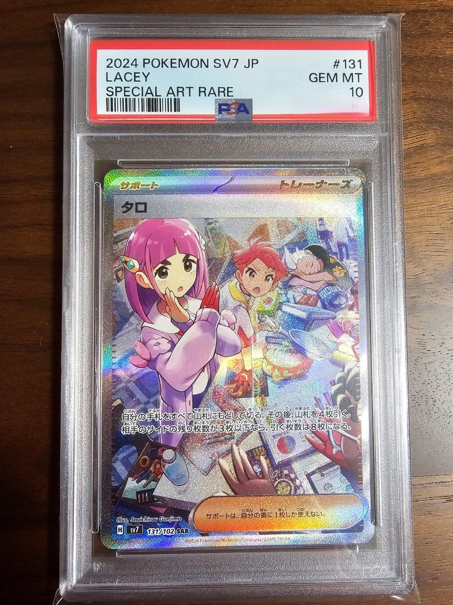 タロ sar psa10の新品・未使用品・中古品|Yahoo!フリマ(旧 タロ sar psa10の新品・未使用品・中古品|Yahoo!フリマ(旧