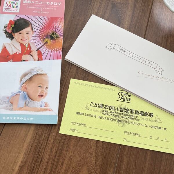 【早い者勝ち】スタジオアリス 撮影チケット無料券