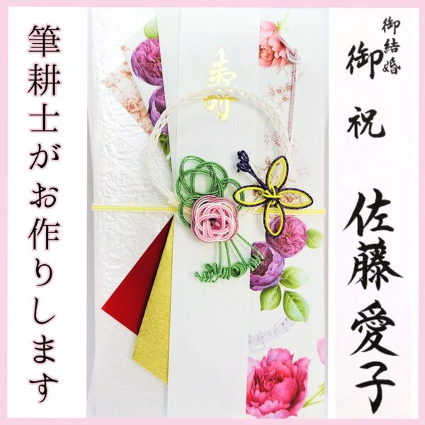 新品〈ピンクローズと蝶〉御祝儀袋 ご祝儀袋 金封 のし袋 熨斗袋 御結婚御祝 御祝