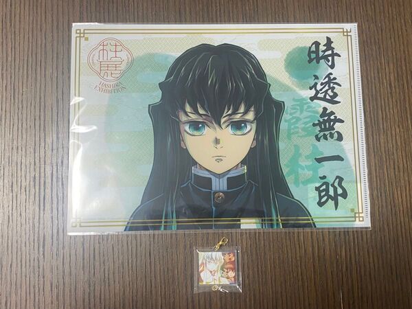 柱展 時透無一郎 クリアファイル1枚+アクリルチャーム1個 セット 鬼滅の刃