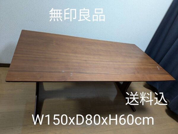 無印良品 リビングでもダイニングでもつかえるテーブル・3・ウォールナット材 82598513