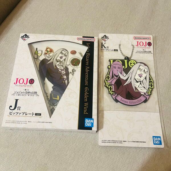 ジョジョの奇妙な冒険 JOJO 一番くじ ピザプレート ラバーチャーム レオーネ・アバッキオ