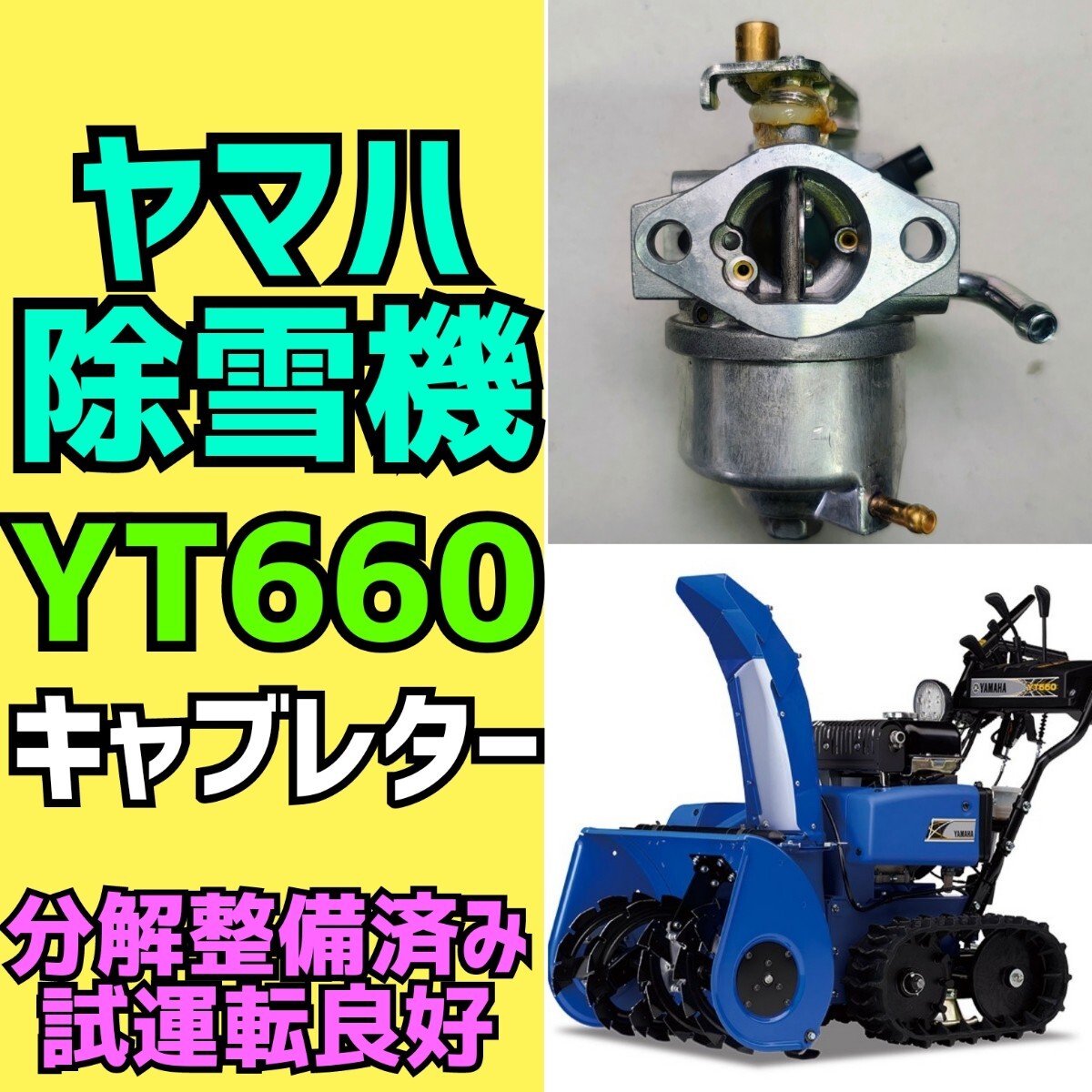 Yahoo!オークション -「ヤマハ 除雪機 キャブレター」の落札相場 Yahoo!オークション -「ヤマハ 除雪機 キャブレター」の落札相場