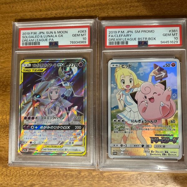ソルガレオ&ルナアーラGX ピッピChr プロモリーリエ PSA10 2枚セットドリームリーグ ポケモンカード