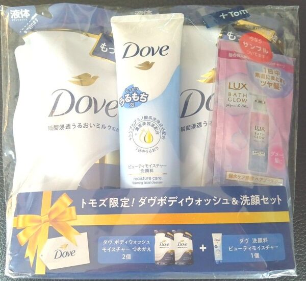 トモズ限定 ダヴ 洗顔料 モイスチャー×1と ボディウォッシュ×2 今だけ ヘアブースター(トリートメント)サンプル×2