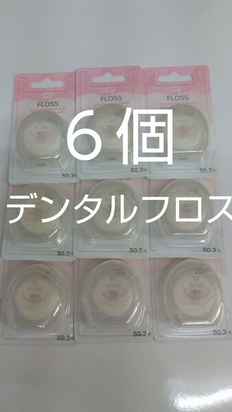 6 個セット歯科専売 Ciフロス ノンワックス・ノンフレーバー 50.3m