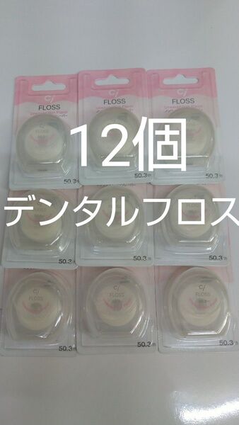 12個セット歯科専売 Ciフロス ノンワックス・ノンフレーバー 50.3m