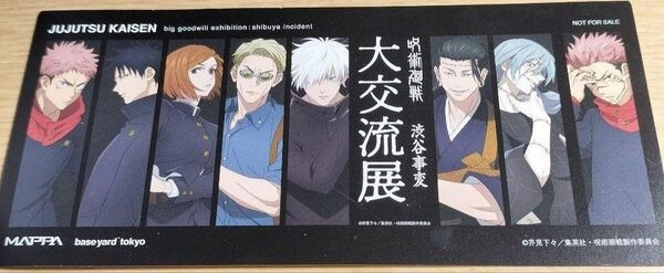 呪術廻戦 大交流展 購入特典 カード
