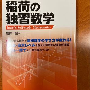 独習数学