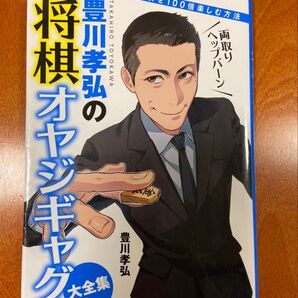 将棋親父ギャグ